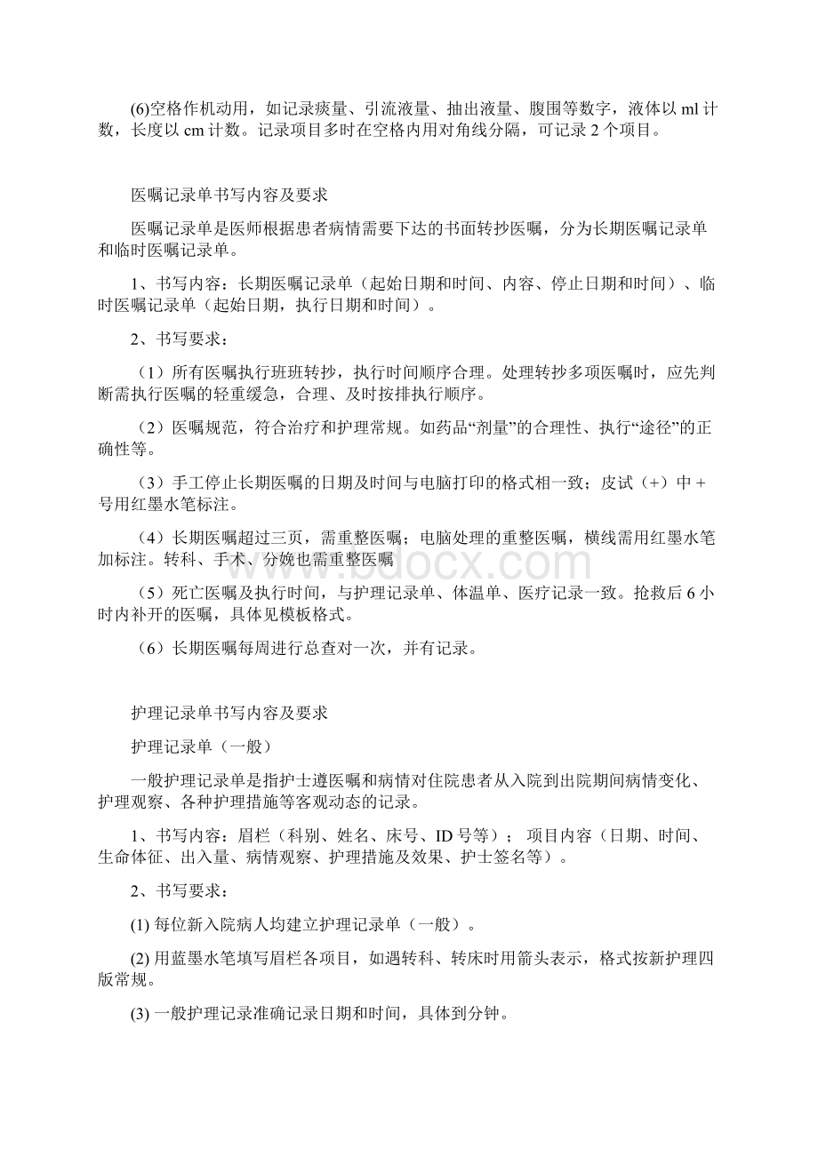 护理文书书写规范教学案要求内容文档格式.docx_第3页