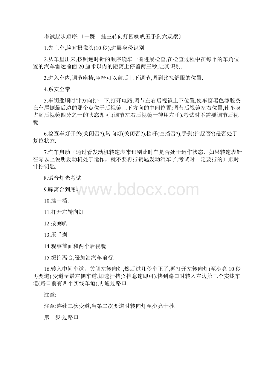 科目三考试顺序方兴路.docx_第2页