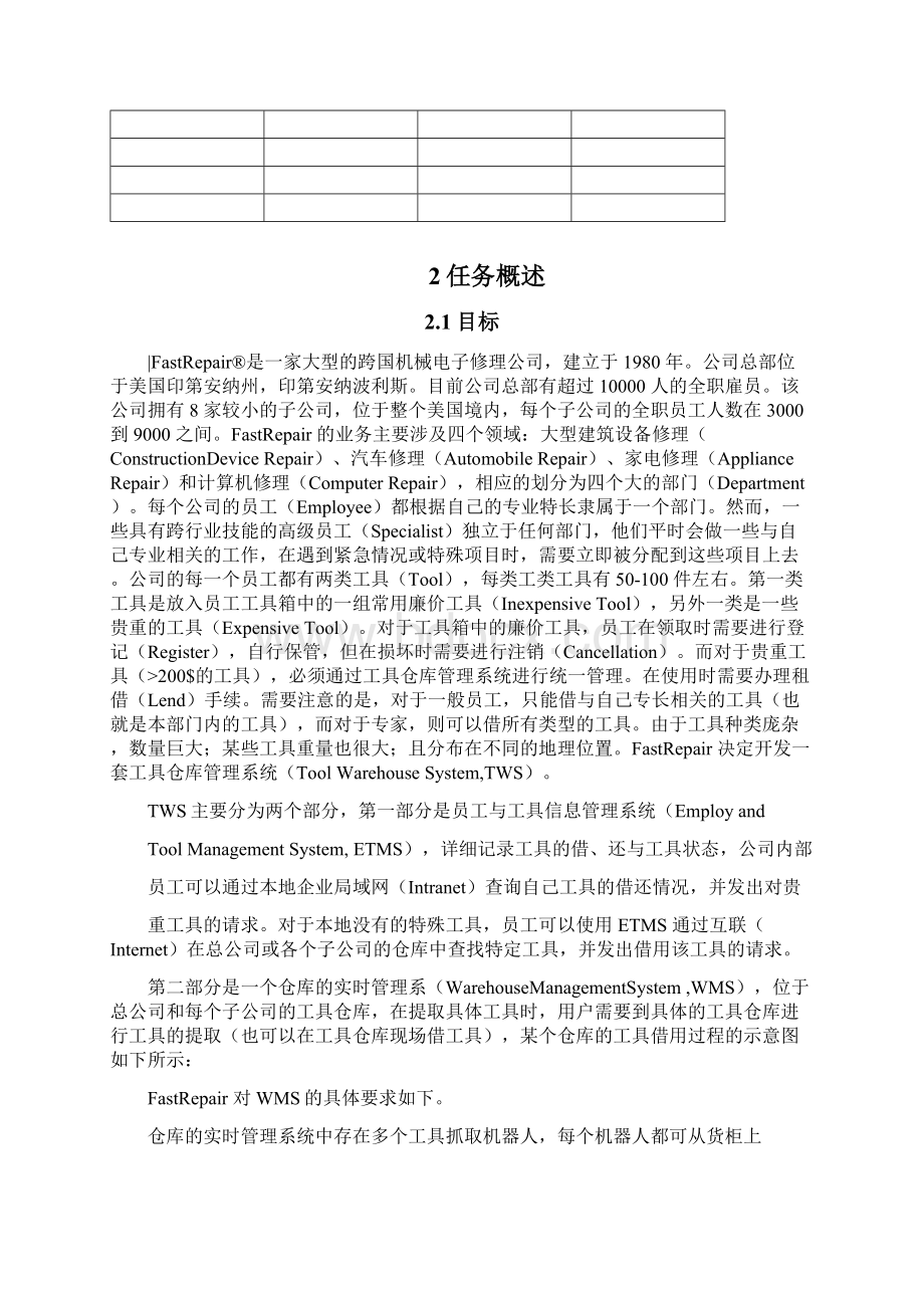 工具仓库管理系统软件需求说明书.docx_第3页