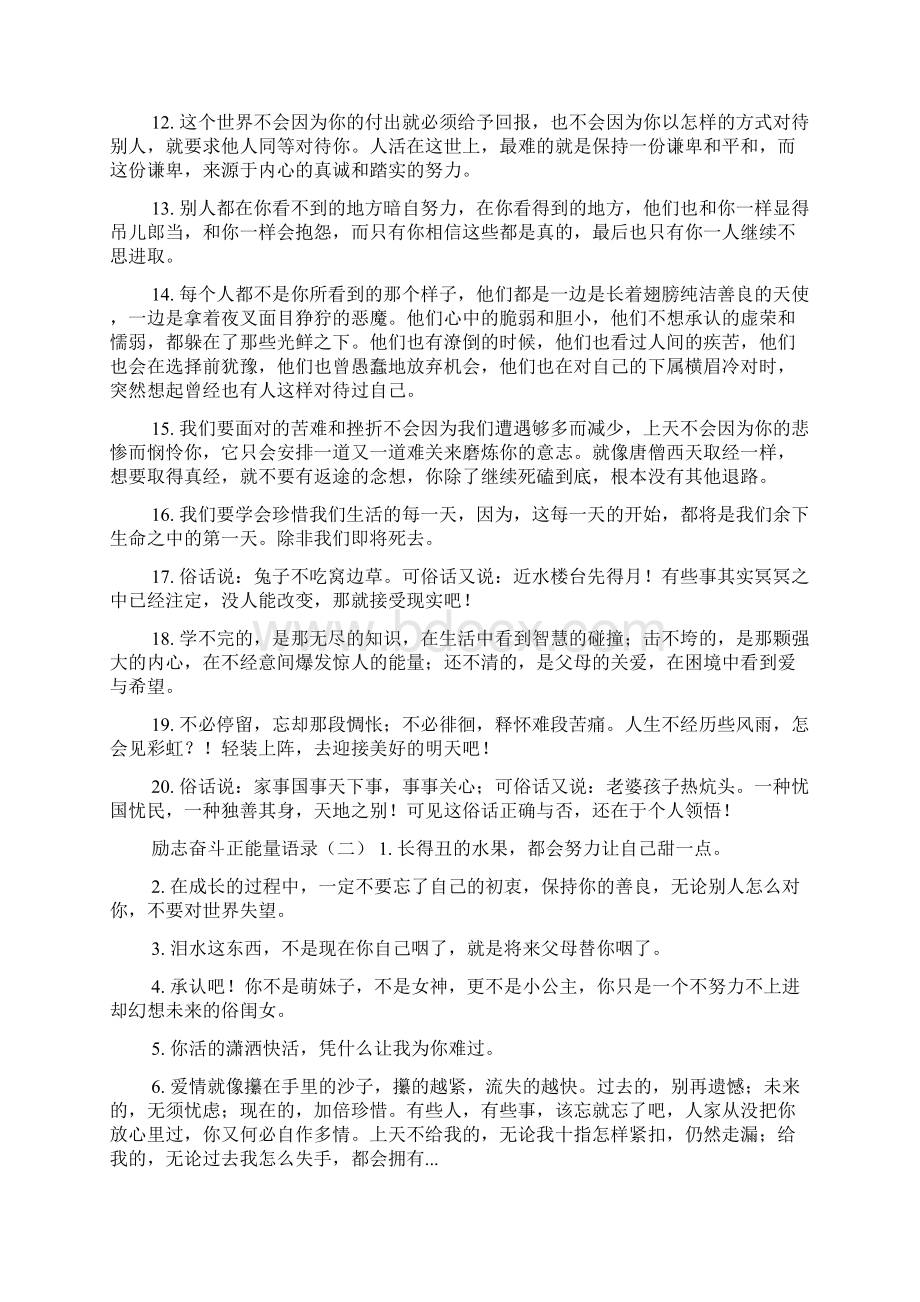 励志奋斗正能量语录Word文件下载.docx_第2页