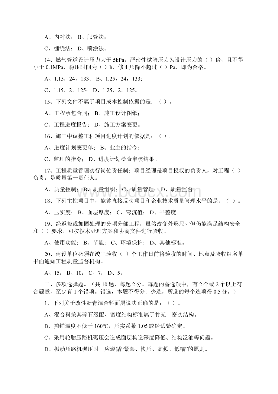 一级市政复习题集增值服务.docx_第3页