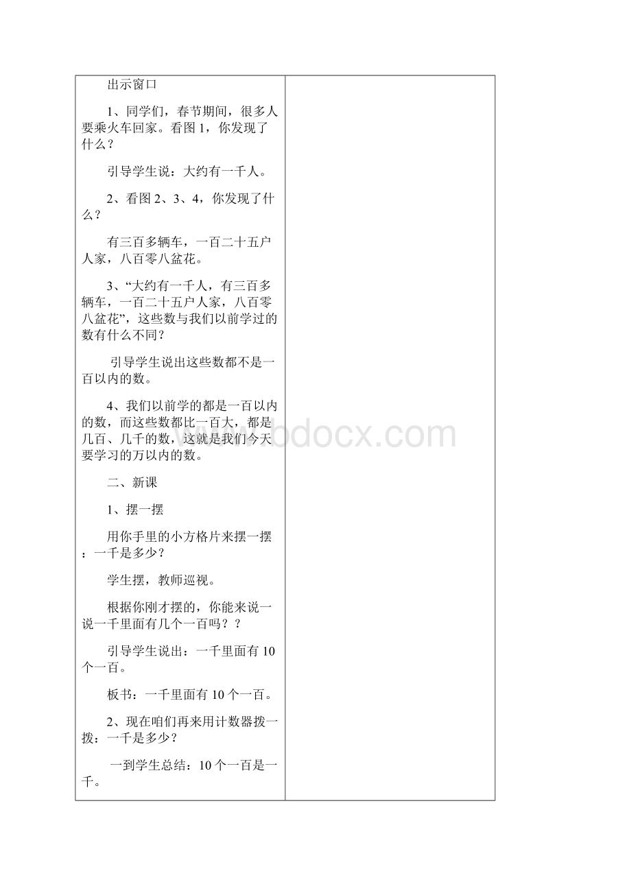 导教案封面+Microsoft+Word+文档文档格式.docx_第3页