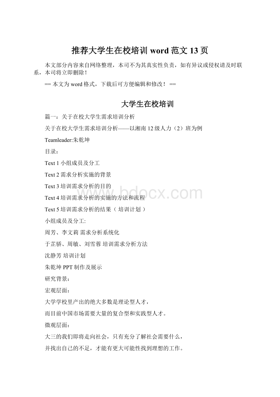 推荐大学生在校培训word范文 13页.docx_第1页