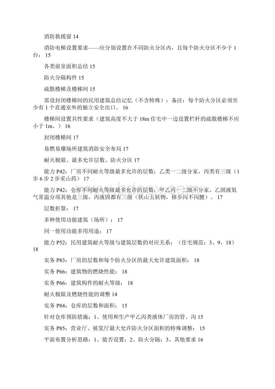 消防工程师案例自己总结1文档格式.docx_第2页