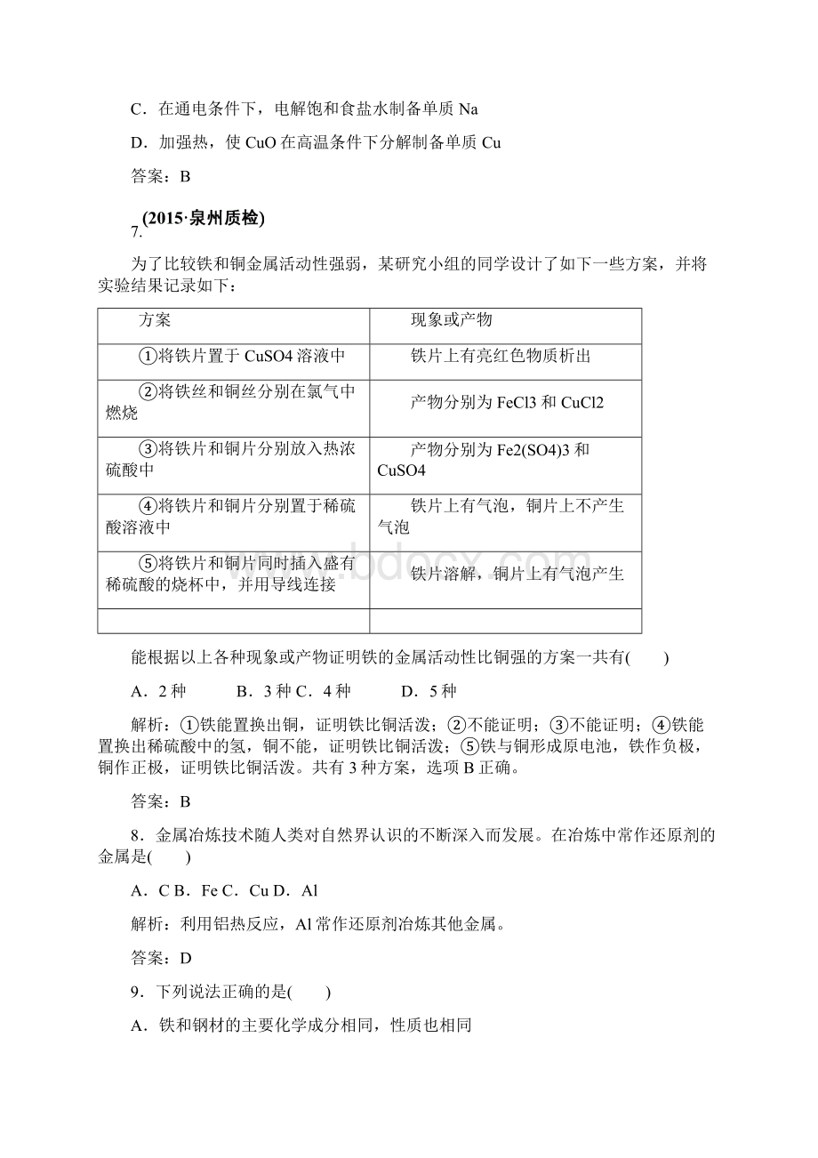 高考化学人教大一轮全程复习构想 课时训练9 金Word格式文档下载.docx_第3页