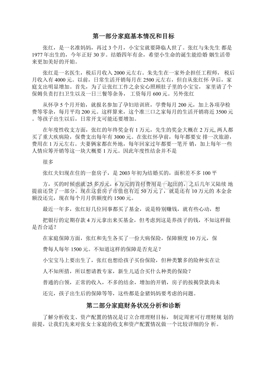 理财规划方案Word文件下载.docx_第3页