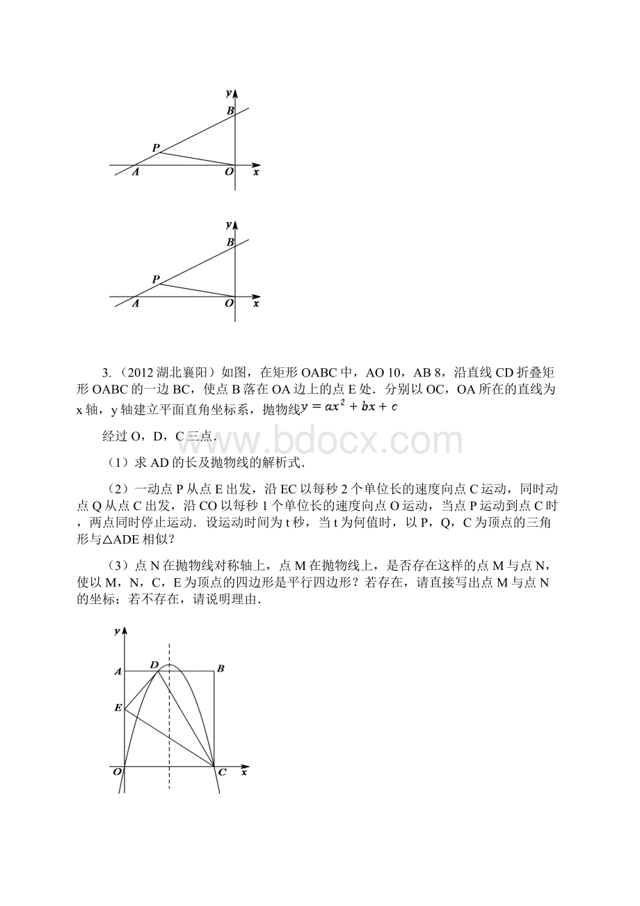 四边形的存在性.docx_第3页