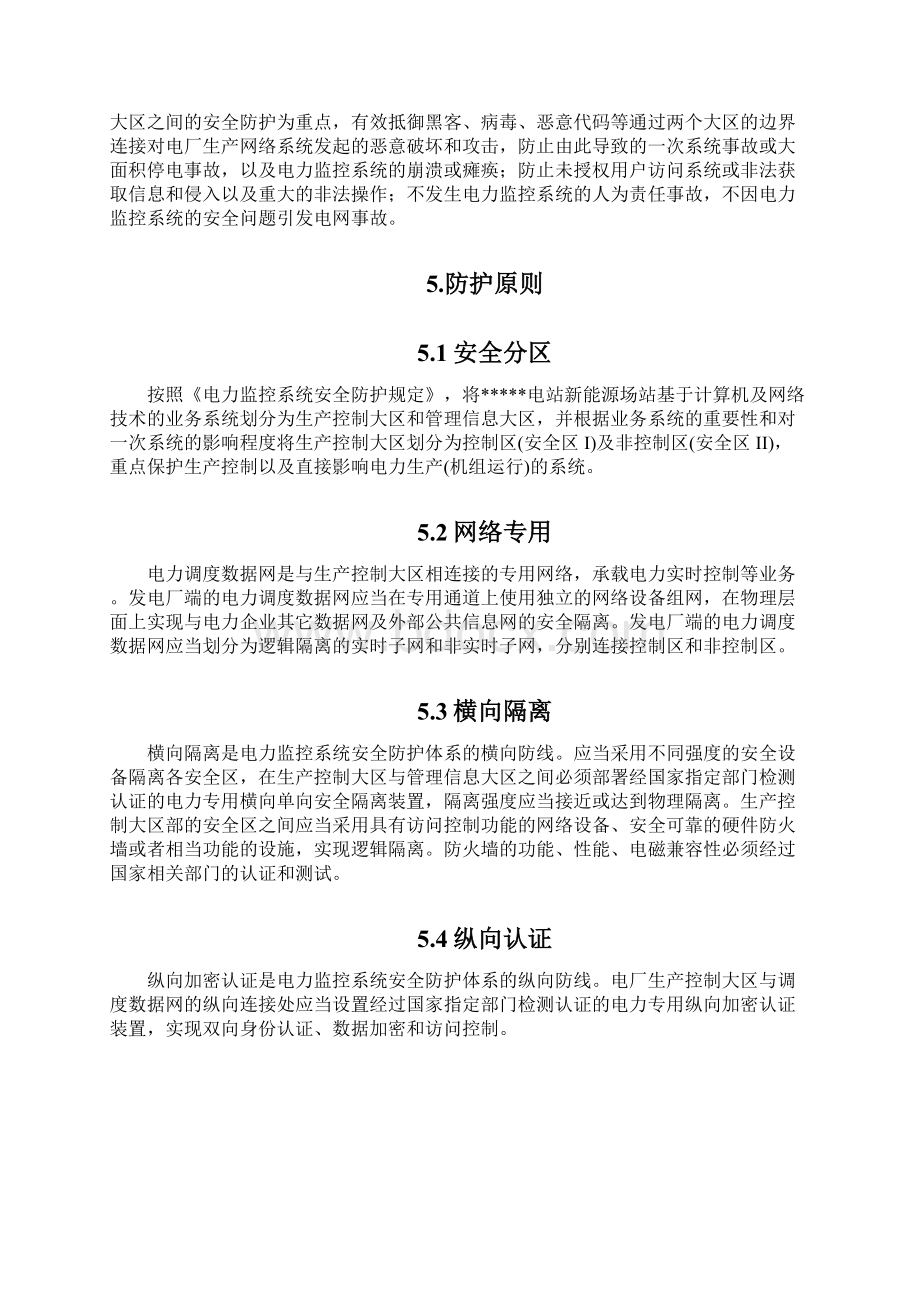 光伏电站新能源场站电力监控系统安全防护总体方案培训资料全.docx_第3页