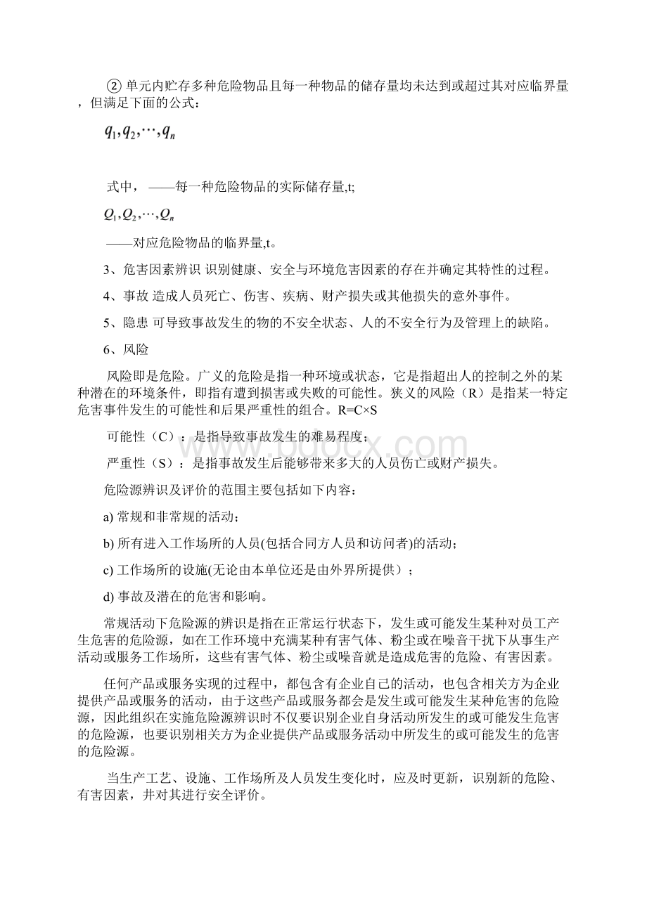 第九章 危险源辨识与安全评价pptConvertor.docx_第2页