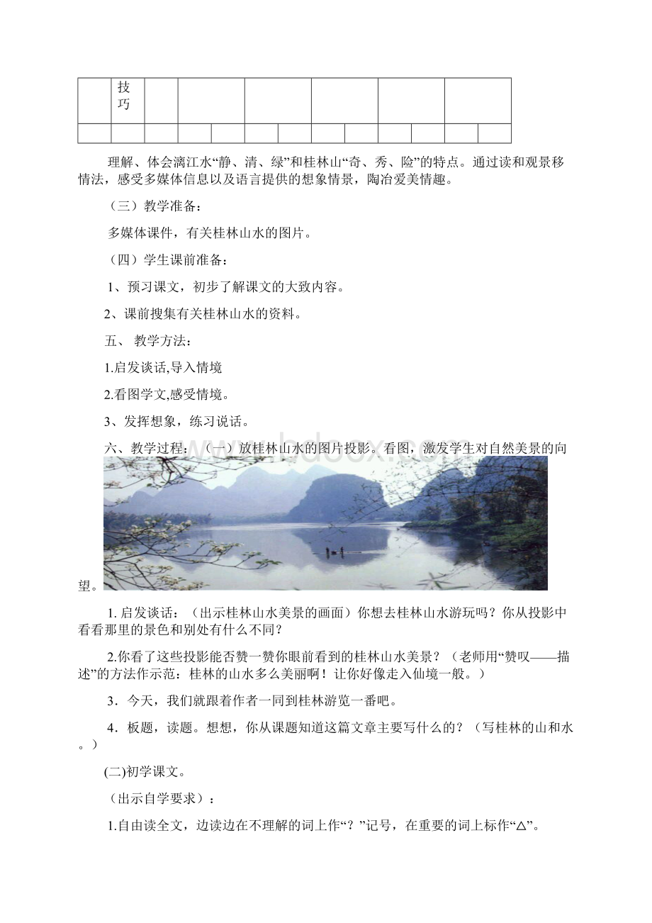 教学设计《桂林山水》.docx_第3页