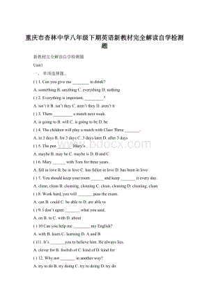 重庆市杏林中学八年级下期英语新教材完全解读自学检测题.docx