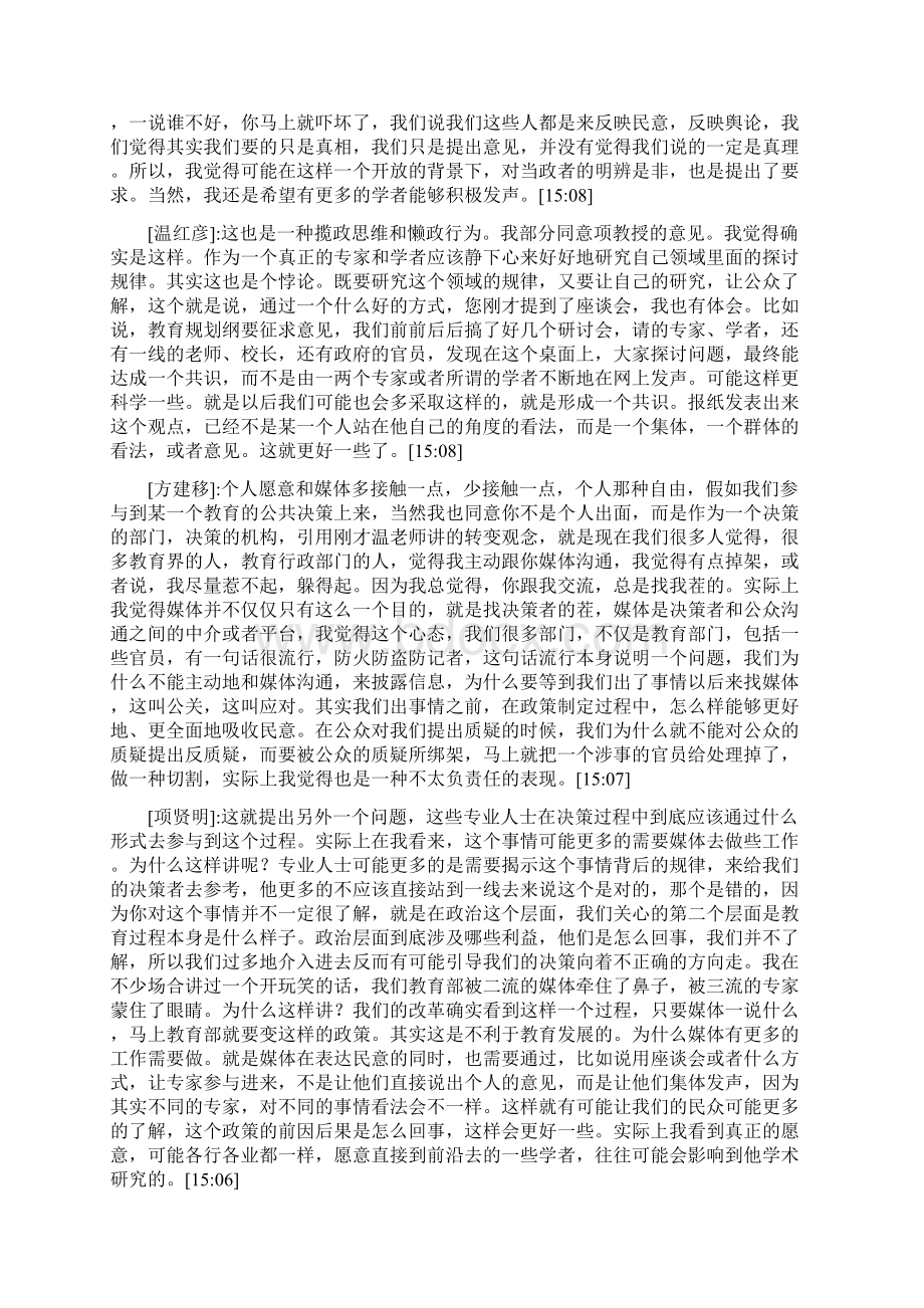 如何看待教育发展中的社会参与Word格式文档下载.docx_第3页