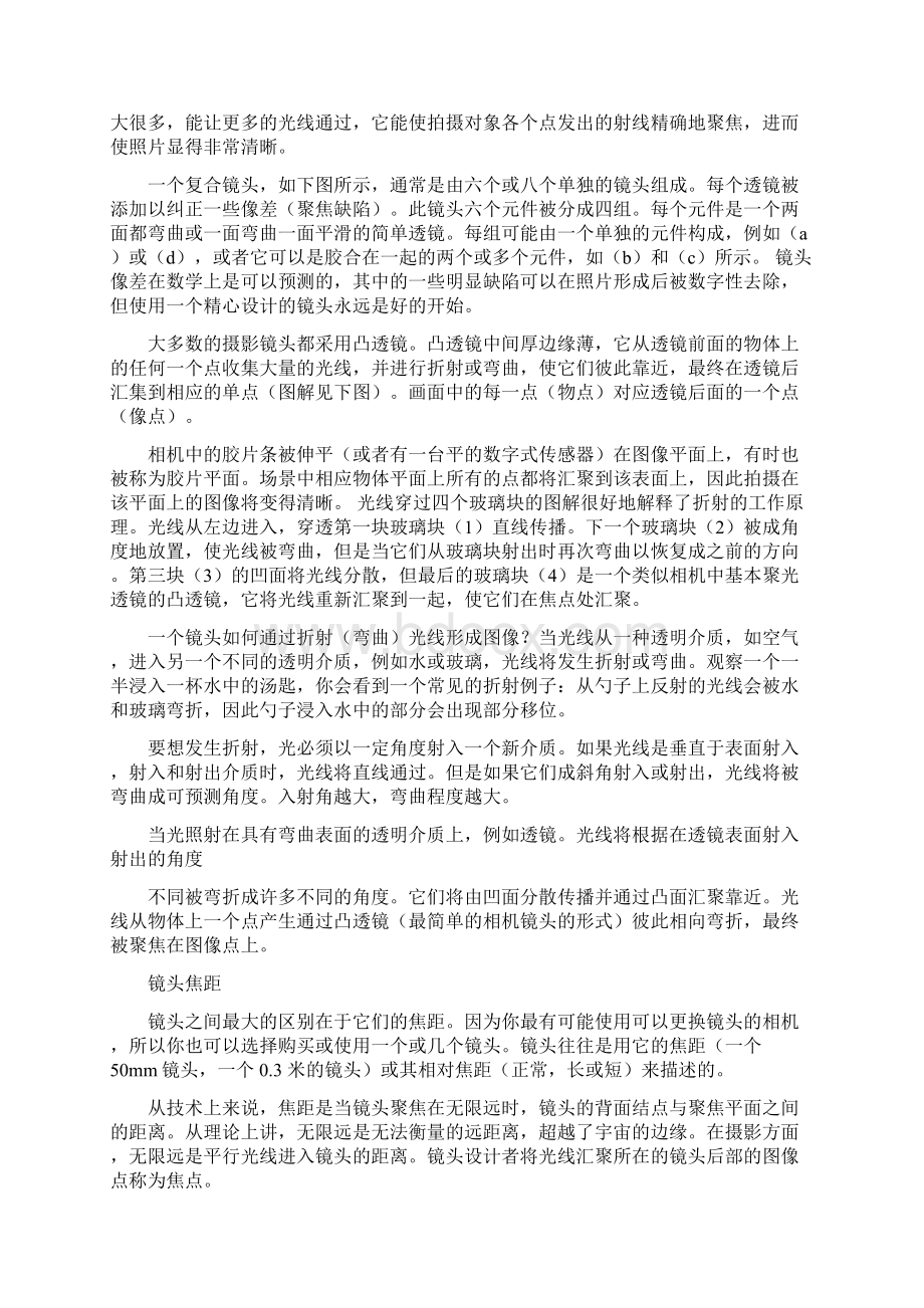 摄影技巧器材篇镜头焦距的拍摄技巧解析福利.docx_第2页