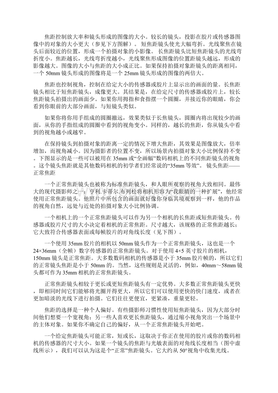 摄影技巧器材篇镜头焦距的拍摄技巧解析福利.docx_第3页