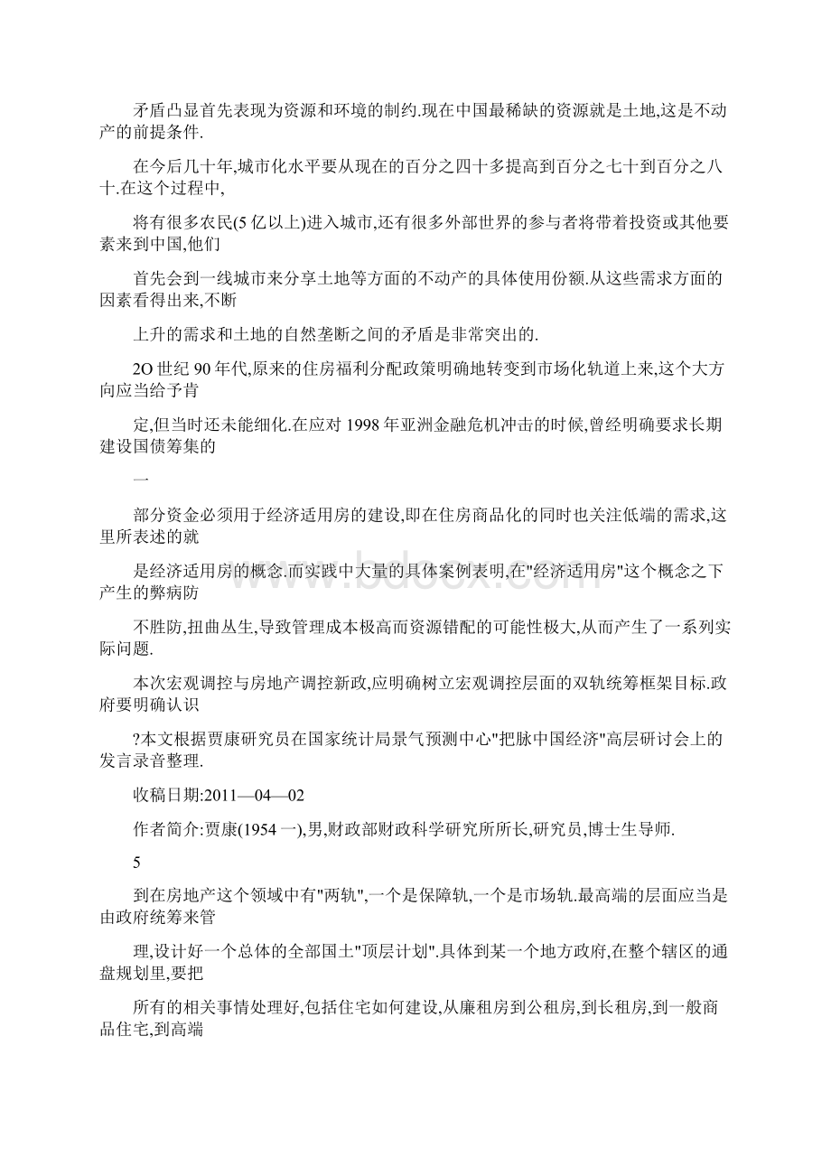 中国房地产调控与房地产税问题探讨Word格式.docx_第2页