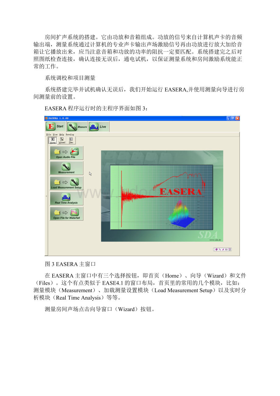 EASERA基本操作.docx_第3页