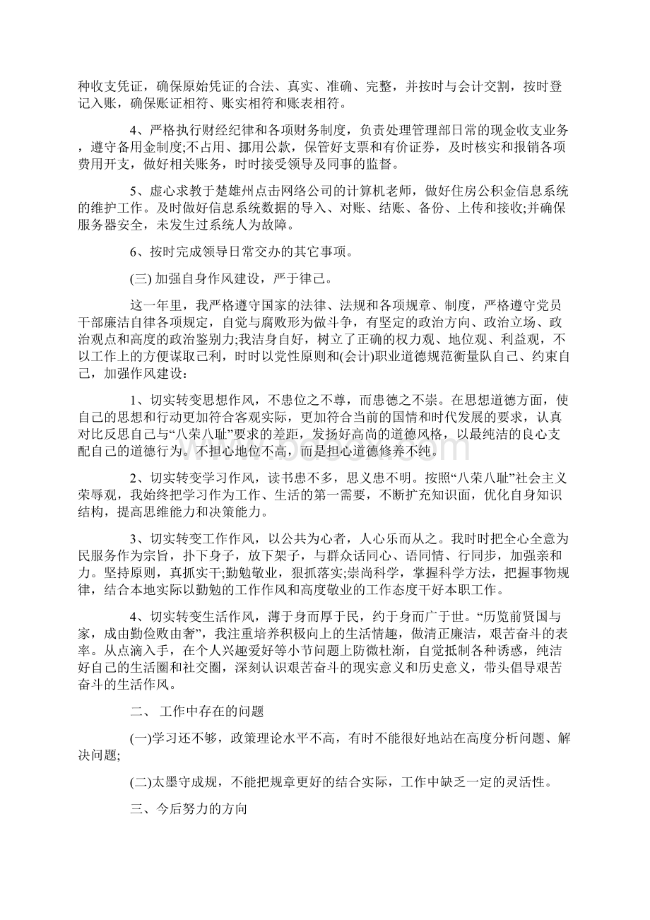 企业出纳年终工作总结范文.docx_第2页