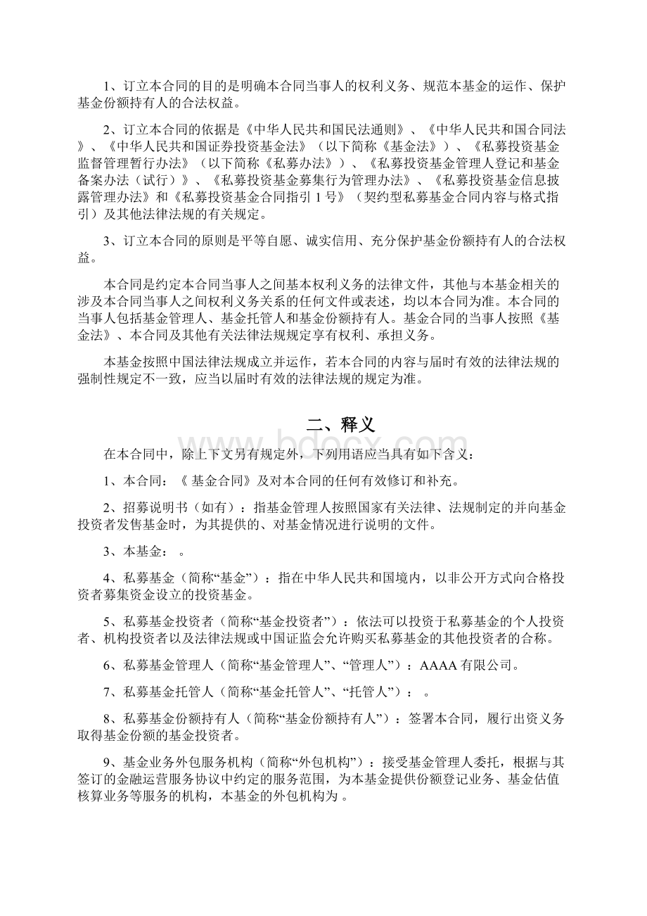 投资私募基金用基金募集合同.docx_第3页