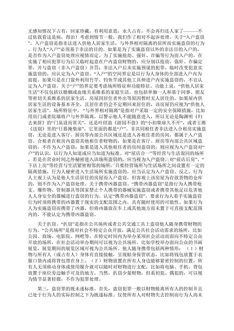 侵财类案件常见问题及办理要诀.docx_第2页