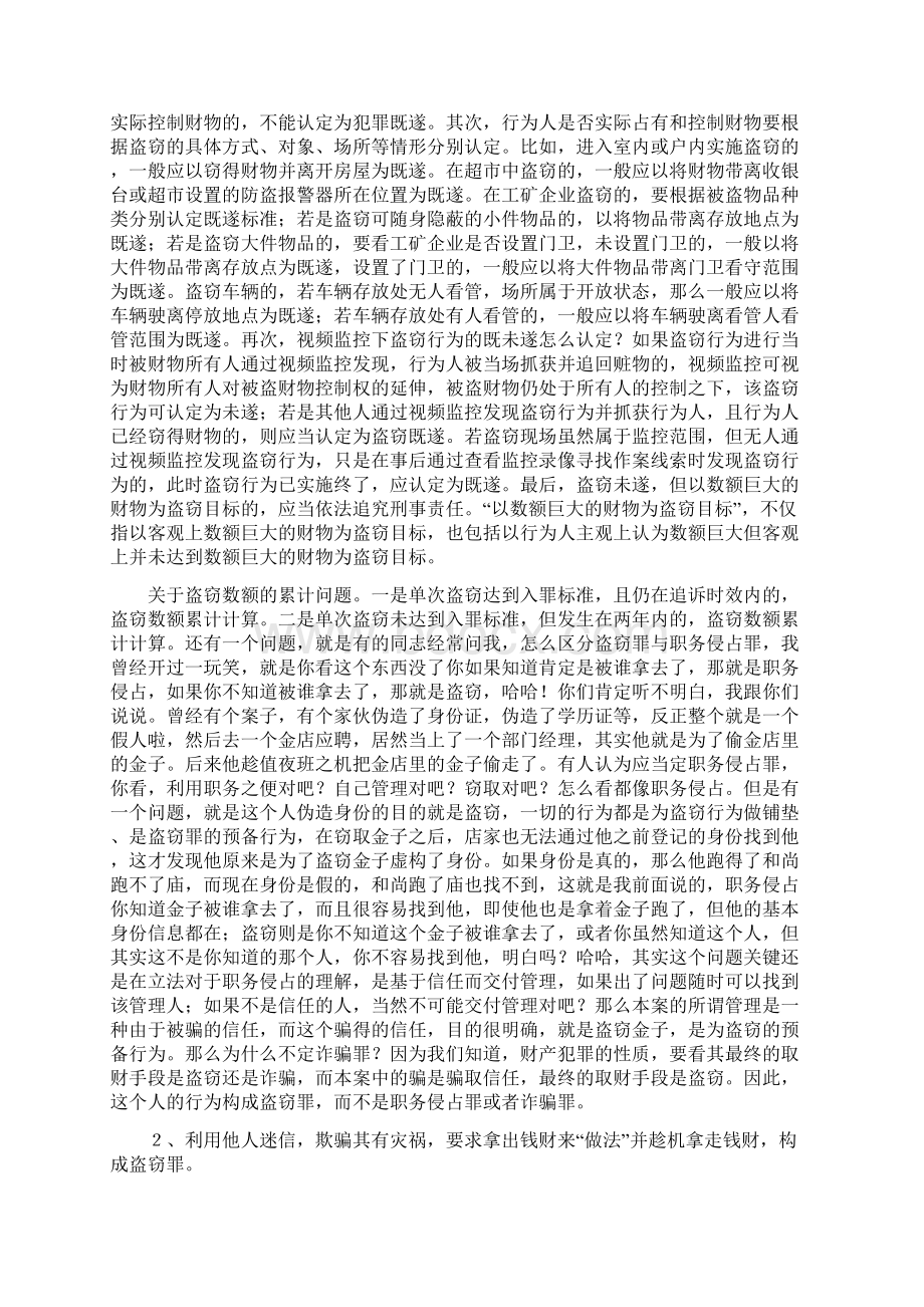 侵财类案件常见问题及办理要诀.docx_第3页