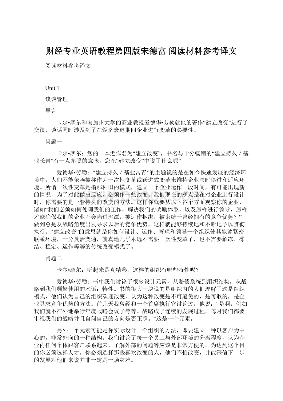 财经专业英语教程第四版宋德富 阅读材料参考译文Word格式.docx