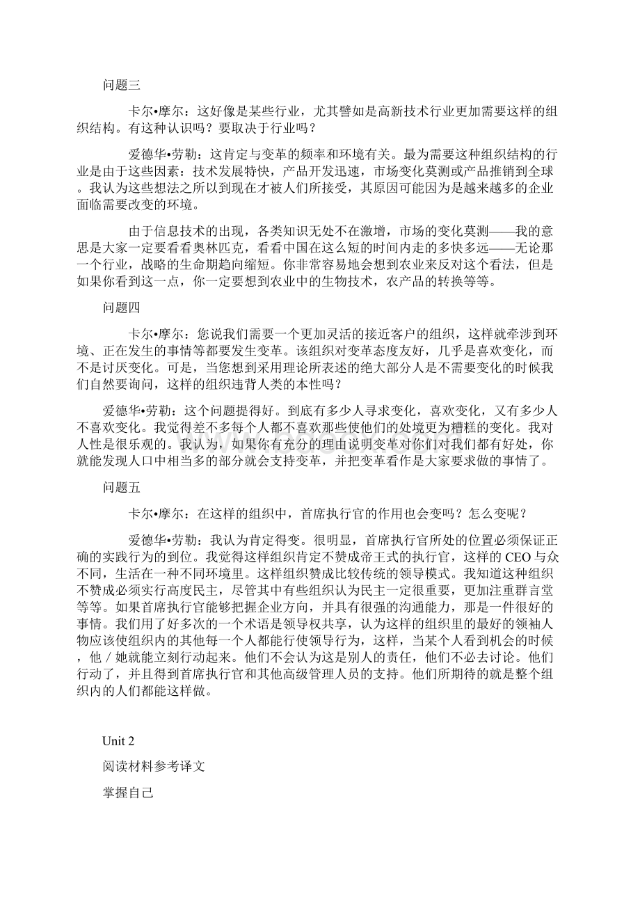 财经专业英语教程第四版宋德富 阅读材料参考译文Word格式.docx_第2页