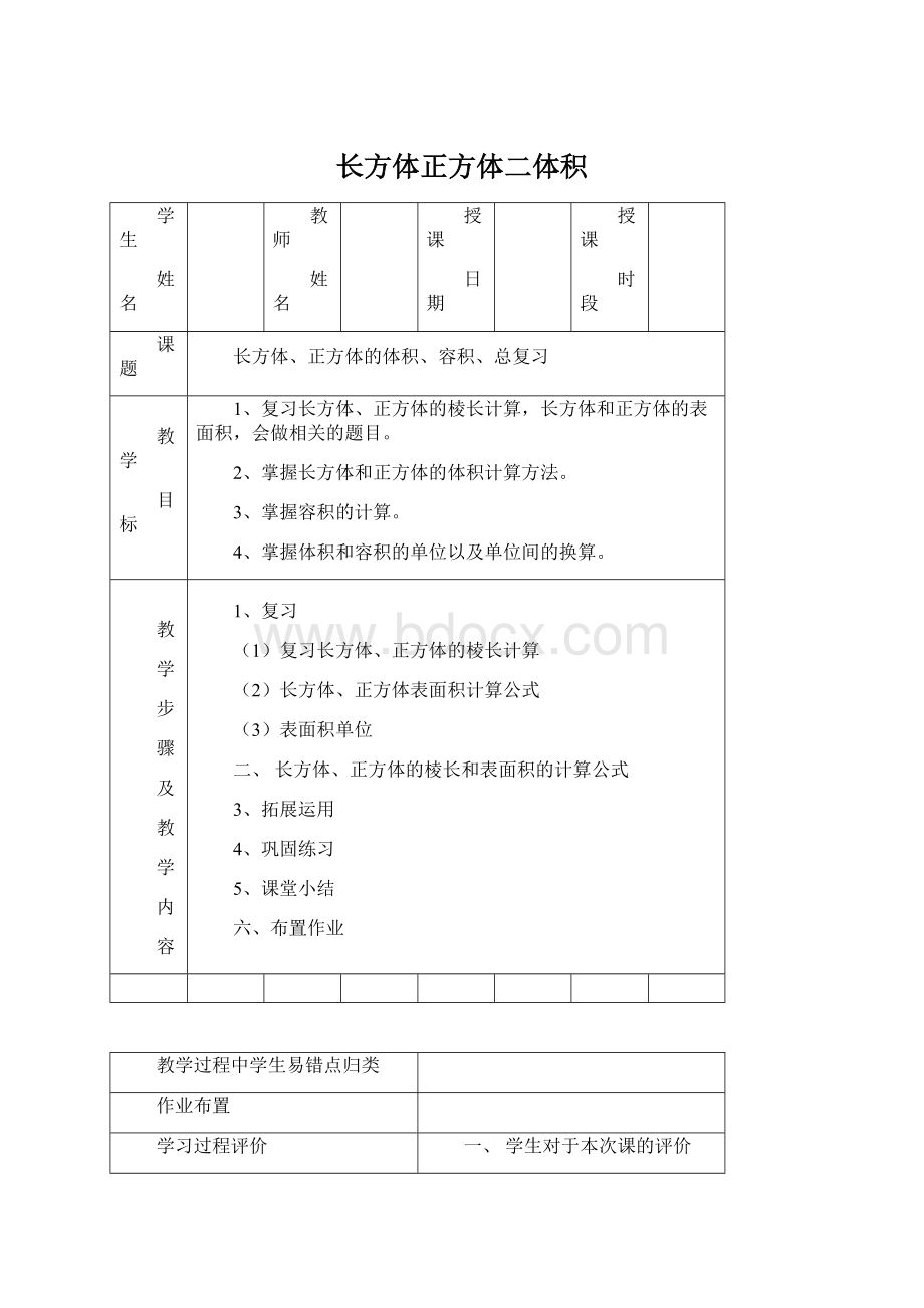 长方体正方体二体积Word文档下载推荐.docx