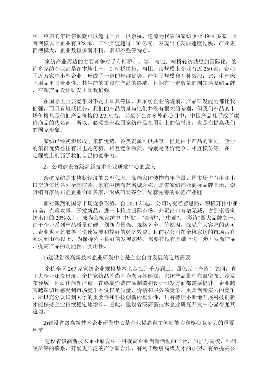 省级高新技术企业研发中心建设实施计划方案Word文档格式.docx_第2页