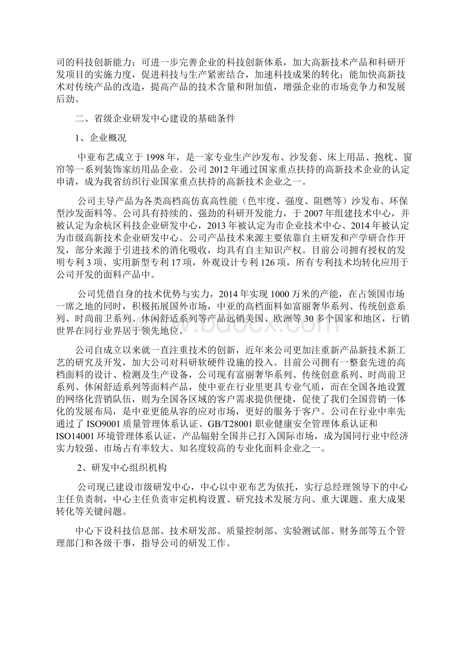 省级高新技术企业研发中心建设实施计划方案Word文档格式.docx_第3页