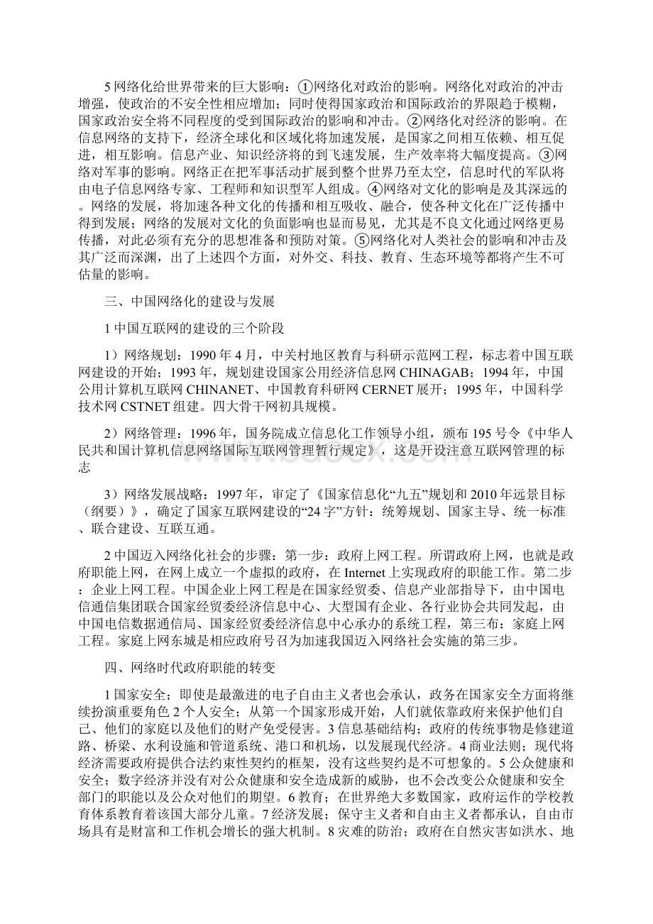 电子政务导论自考复习资料.docx_第2页