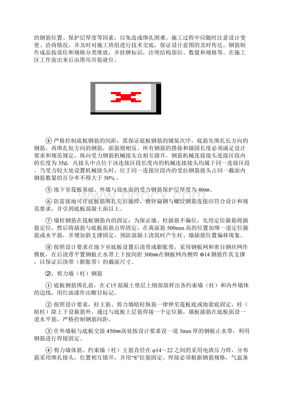 钢筋工程施工专项方案Word格式文档下载.docx_第3页