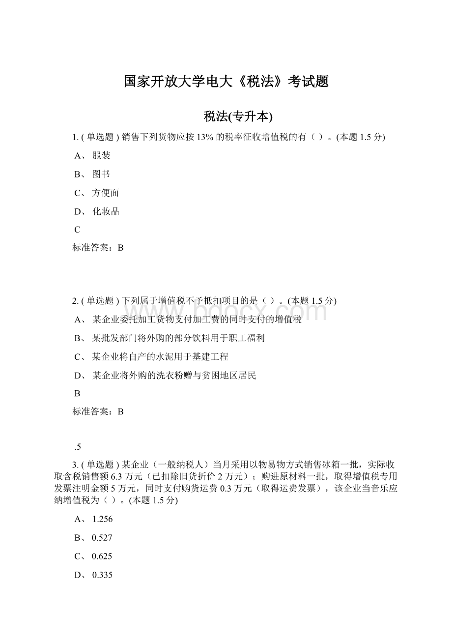 国家开放大学电大《税法》考试题.docx_第1页