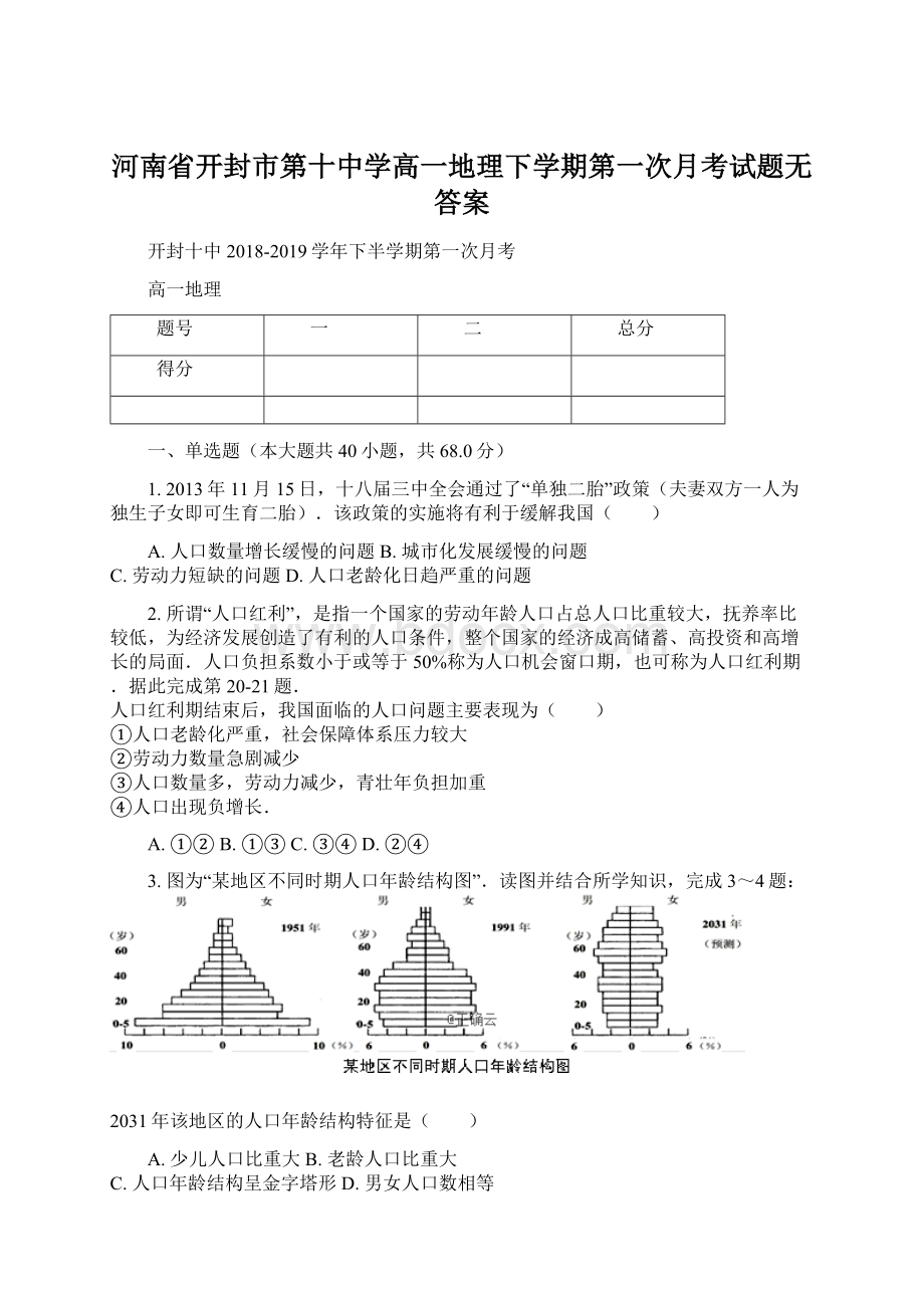 河南省开封市第十中学高一地理下学期第一次月考试题无答案Word文件下载.docx_第1页