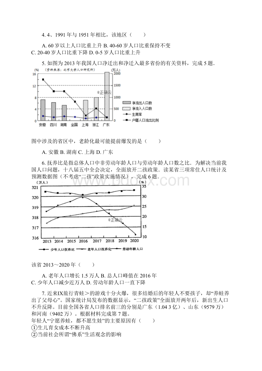 河南省开封市第十中学高一地理下学期第一次月考试题无答案Word文件下载.docx_第2页