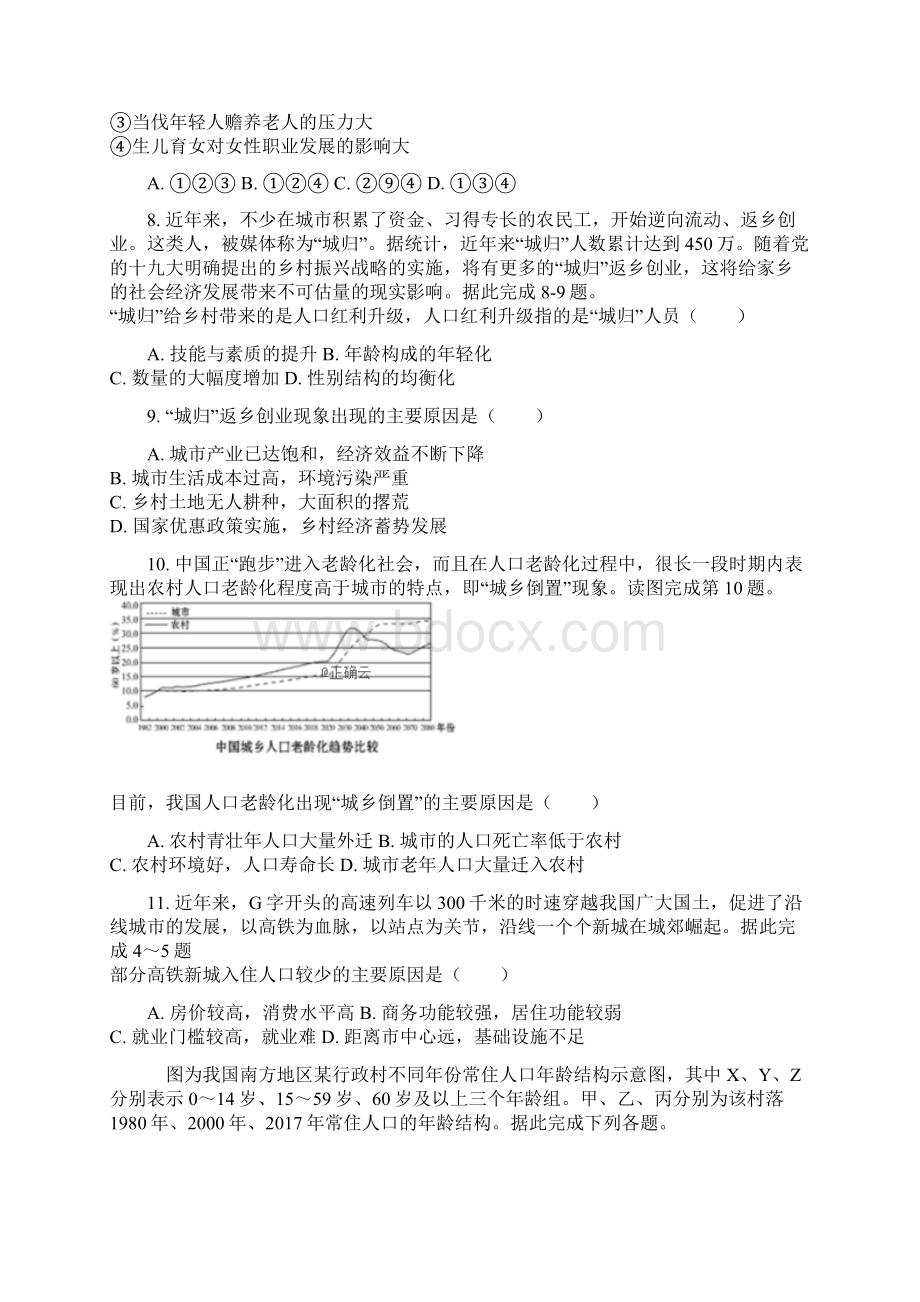 河南省开封市第十中学高一地理下学期第一次月考试题无答案.docx_第3页