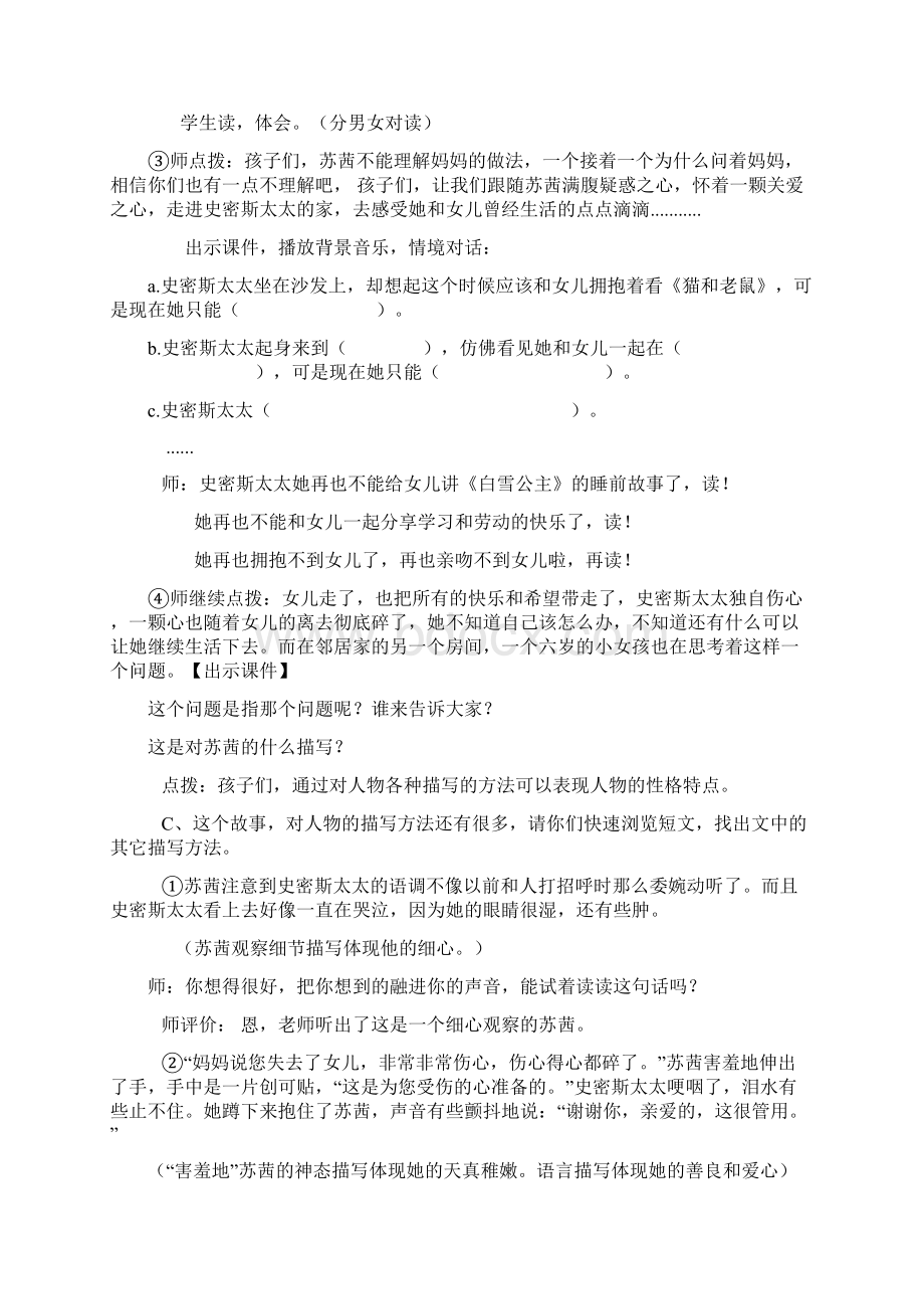 春四年级语文下册《语文百花园二》教案 语文S版Word格式文档下载.docx_第3页