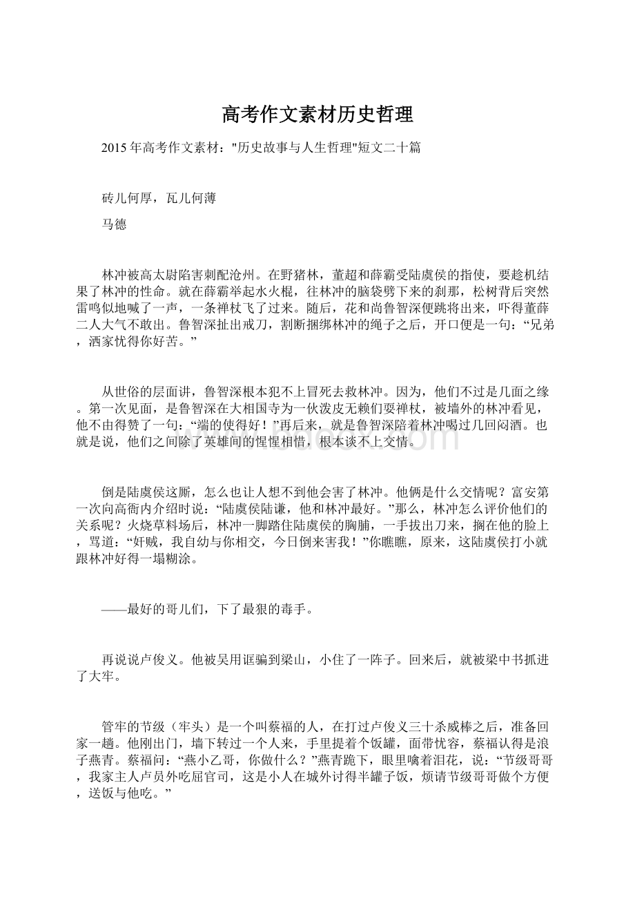 高考作文素材历史哲理Word下载.docx