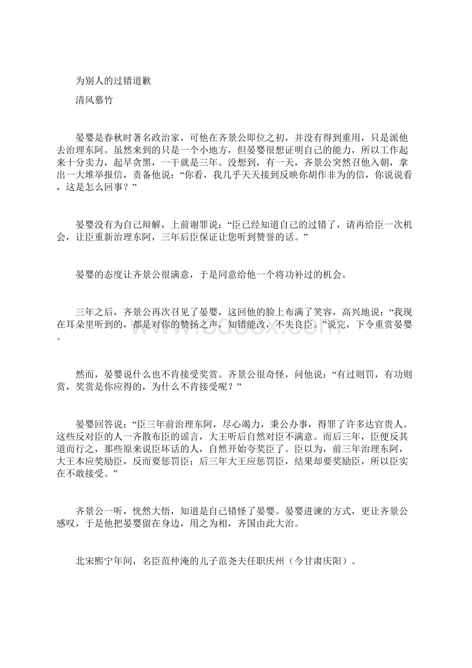 高考作文素材历史哲理.docx_第3页