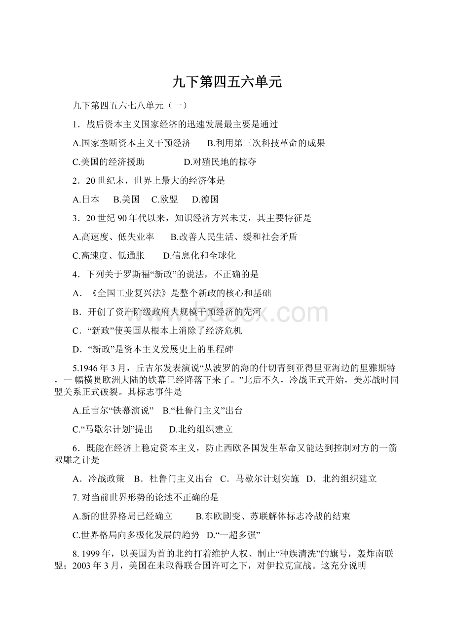 九下第四五六单元Word格式文档下载.docx_第1页