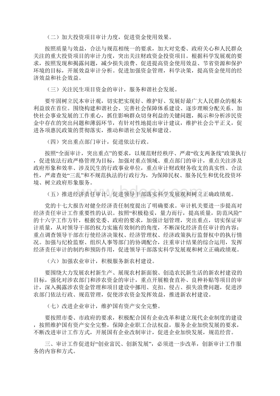 审计局长在双创发展会讲话与审计局长在职业道德监督会发言汇编Word格式.docx_第2页