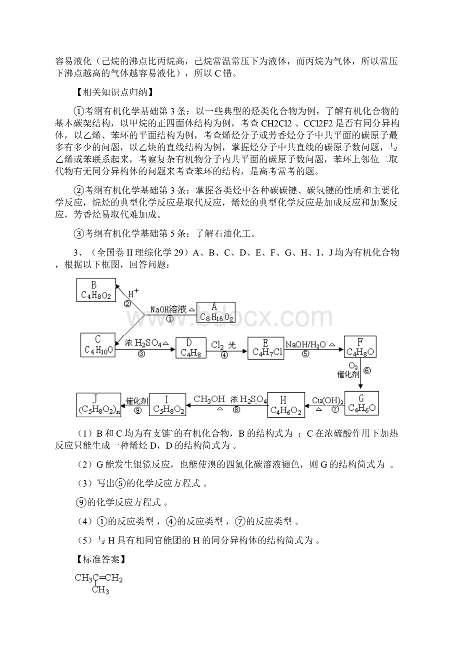 高考有机化学试题解析及相应知识点归纳Word文档下载推荐.docx_第2页