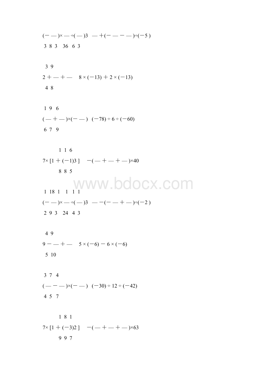 七年级数学上册有理数计算题精练 1.docx_第3页