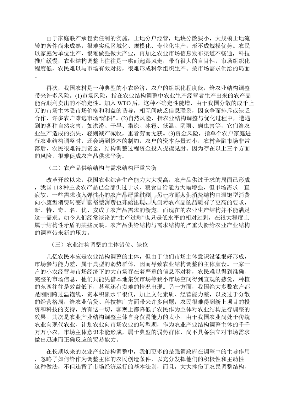 浅谈农业产业结构调整与农村经济发展书记讲稿定稿.docx_第2页