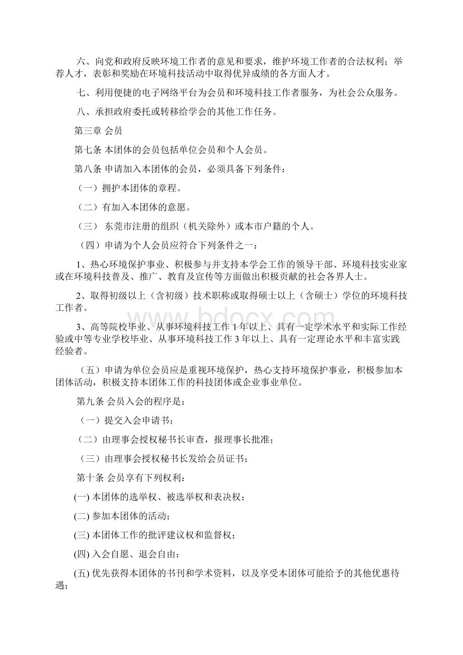 东莞市环境科学学会章程doc.docx_第2页