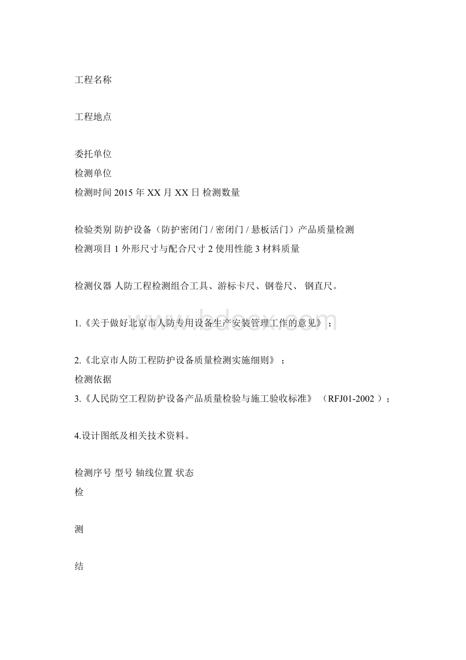 人防检测报告样式Word文档格式.docx_第2页