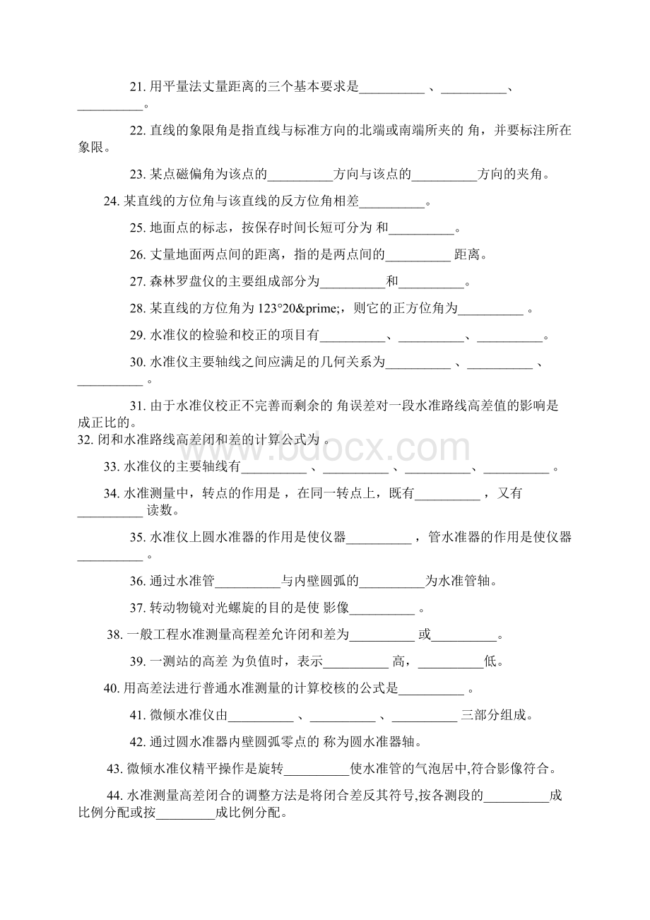 注册测绘师模拟试题填空+选择.docx_第2页