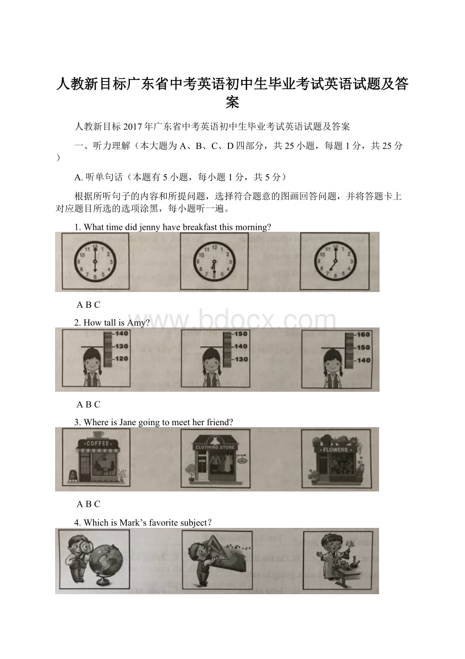 人教新目标广东省中考英语初中生毕业考试英语试题及答案Word文档格式.docx