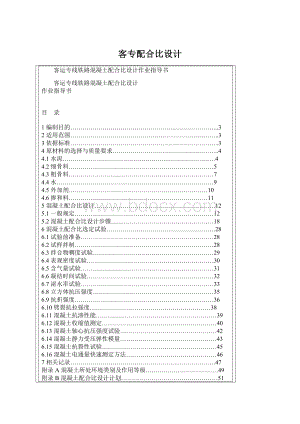 客专配合比设计Word下载.docx