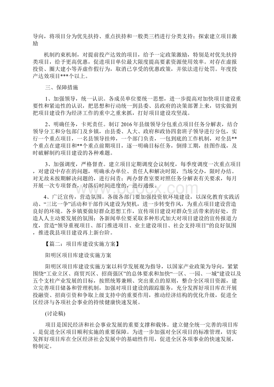 项目建设实施方案.docx_第2页