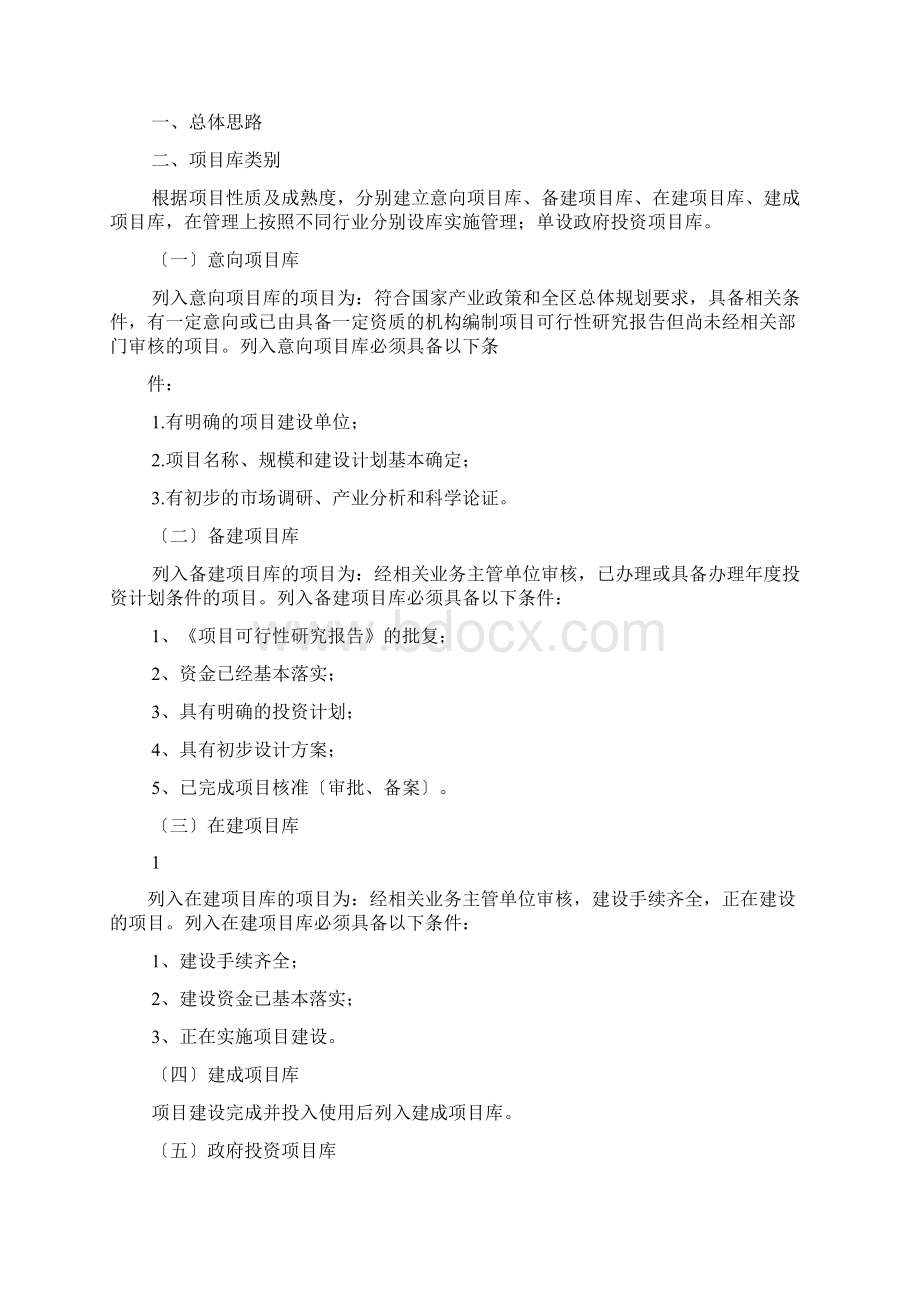 项目建设实施方案.docx_第3页